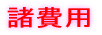 保育理念 