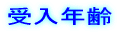 保育理念 