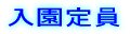 保育理念 